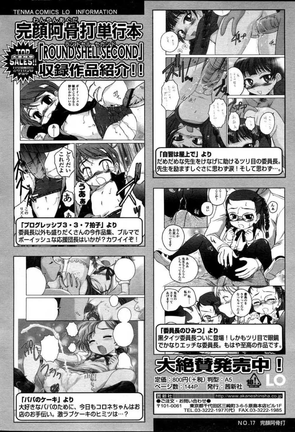 COMIC LO 2007年4月号 Vol.37 Page.44