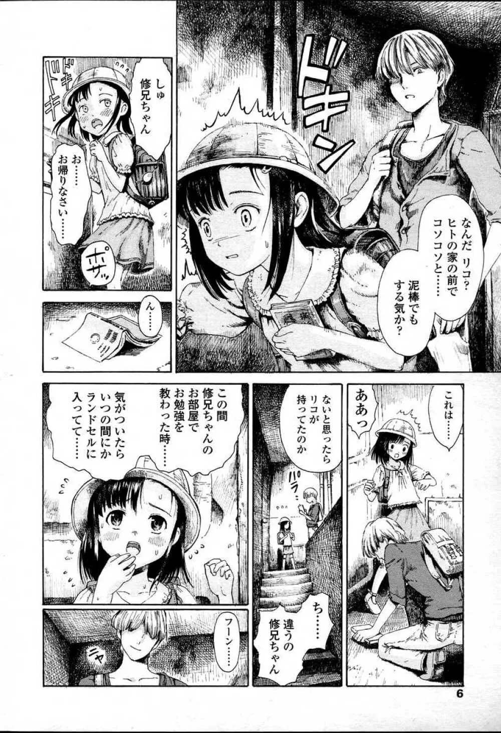 COMIC LO 2007年4月号 Vol.37 Page.6