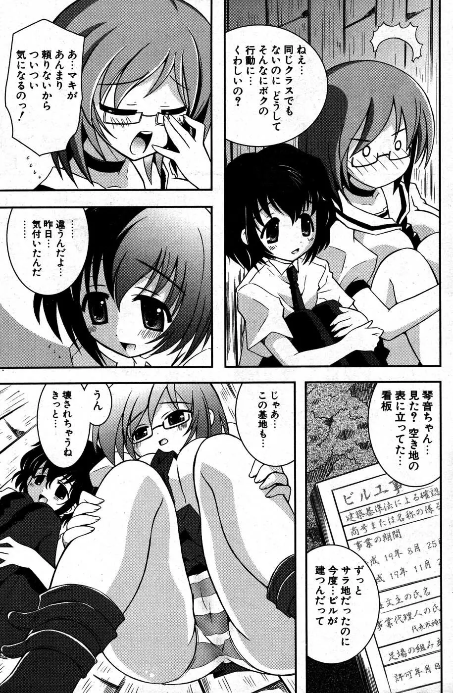 COMIC ポプリクラブ 2007年07月号 Page.108