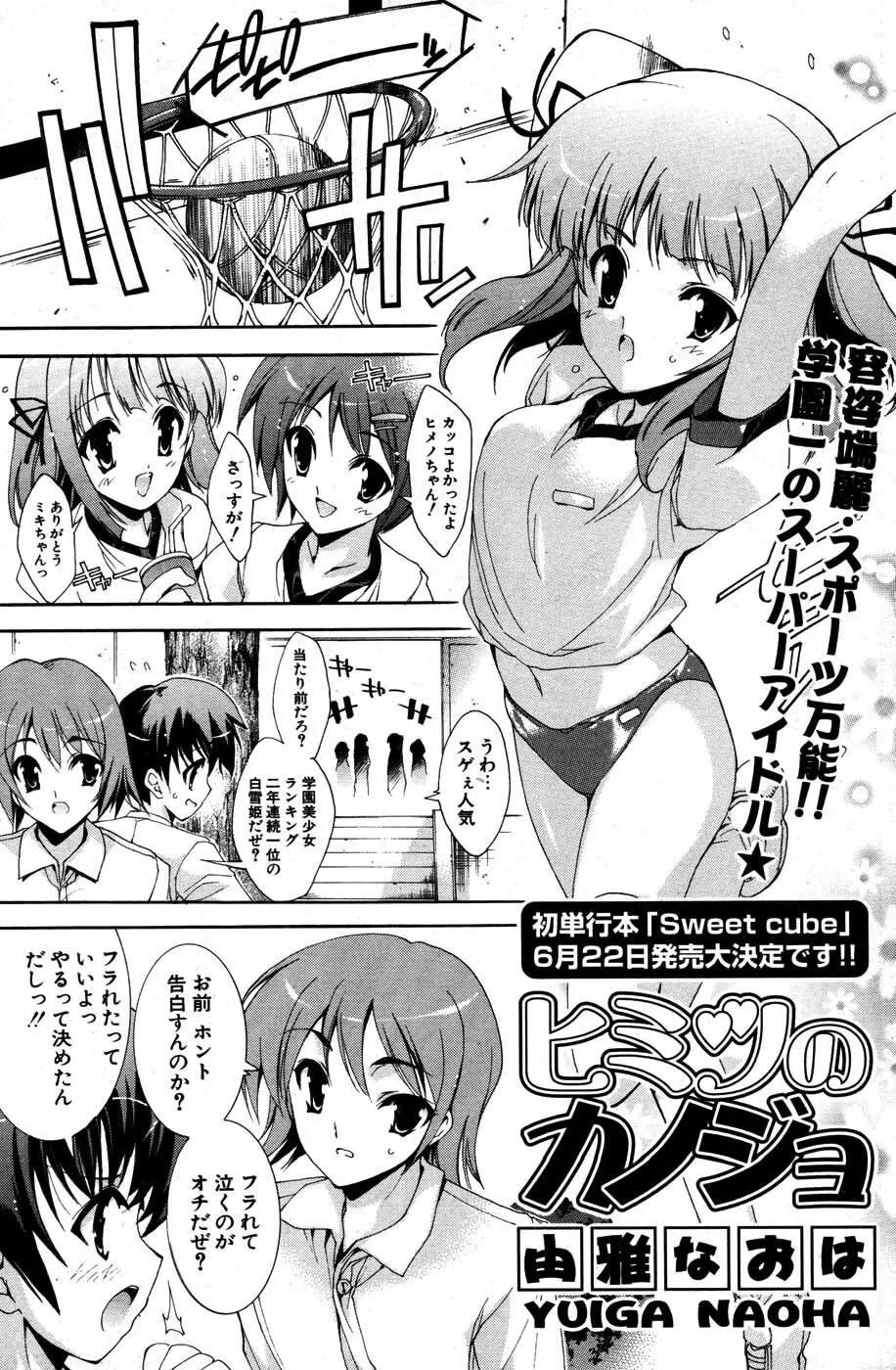 COMIC ポプリクラブ 2007年07月号 Page.122