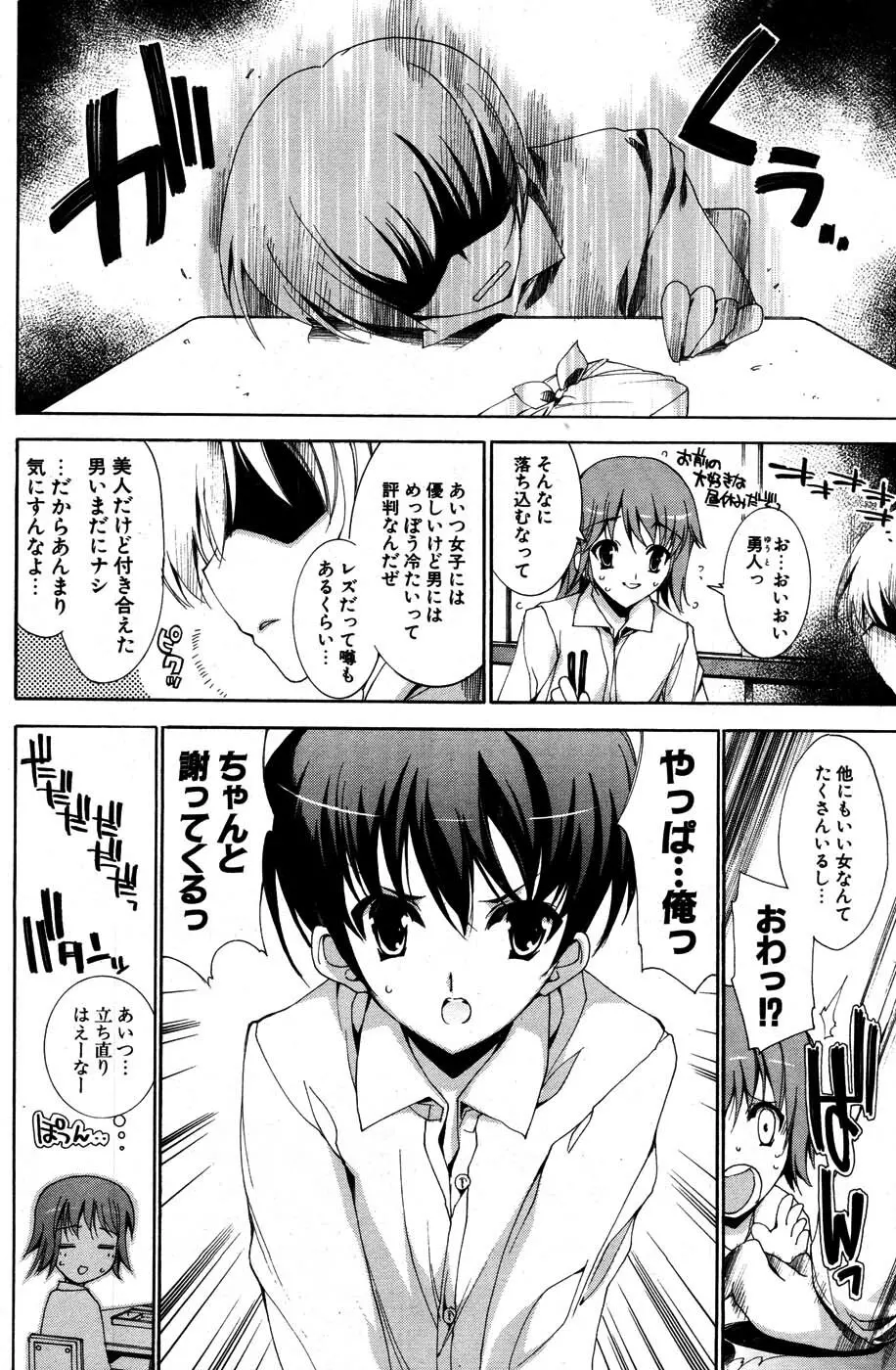 COMIC ポプリクラブ 2007年07月号 Page.125