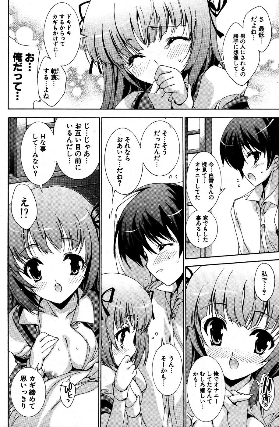 COMIC ポプリクラブ 2007年07月号 Page.131