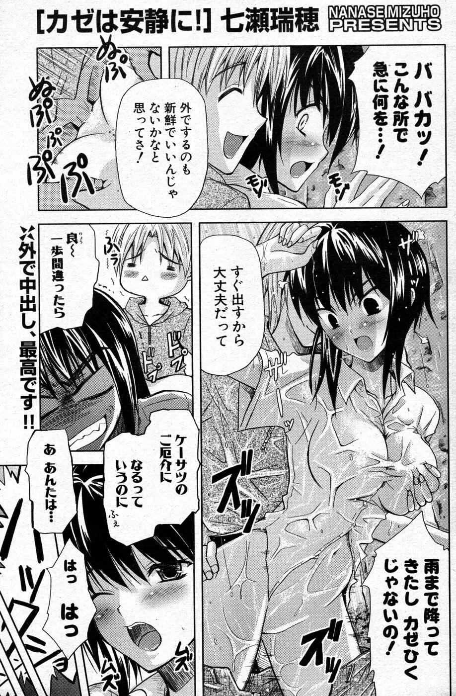 COMIC ポプリクラブ 2007年07月号 Page.138