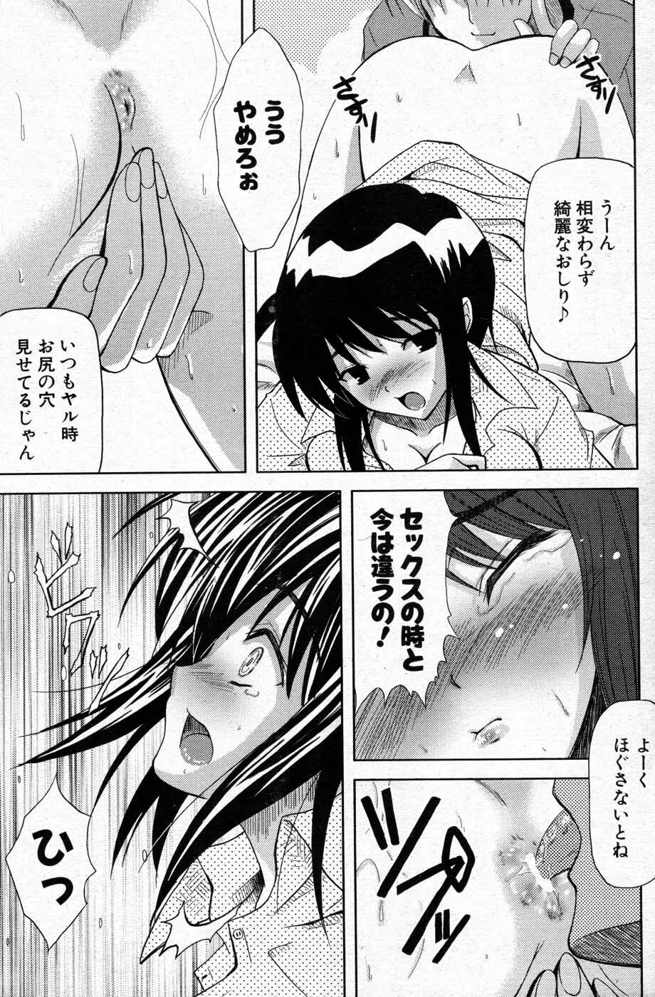 COMIC ポプリクラブ 2007年07月号 Page.142