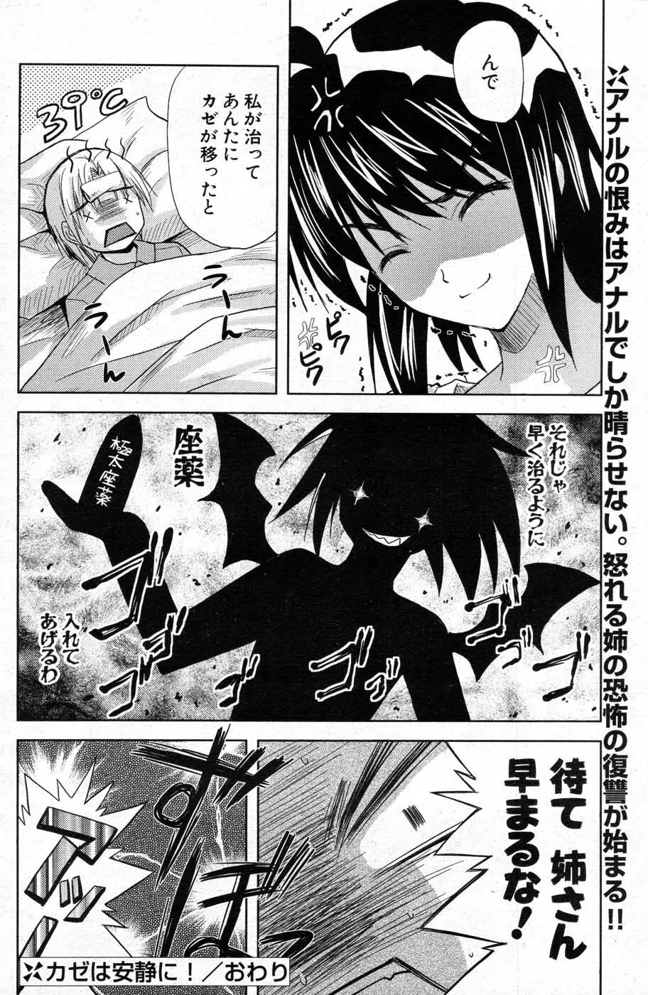 COMIC ポプリクラブ 2007年07月号 Page.153