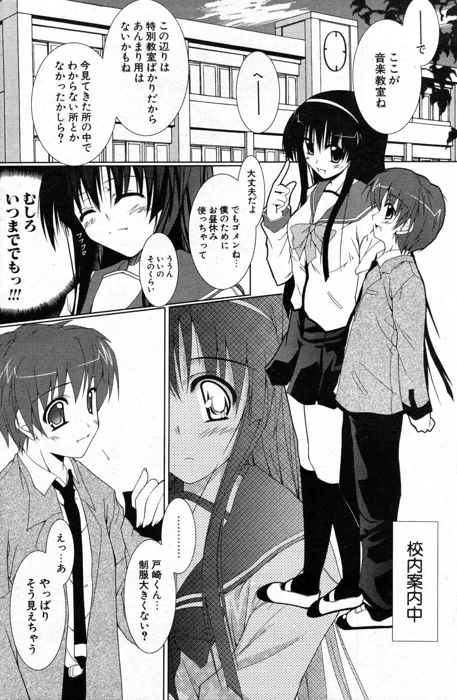 COMIC ポプリクラブ 2007年07月号 Page.165