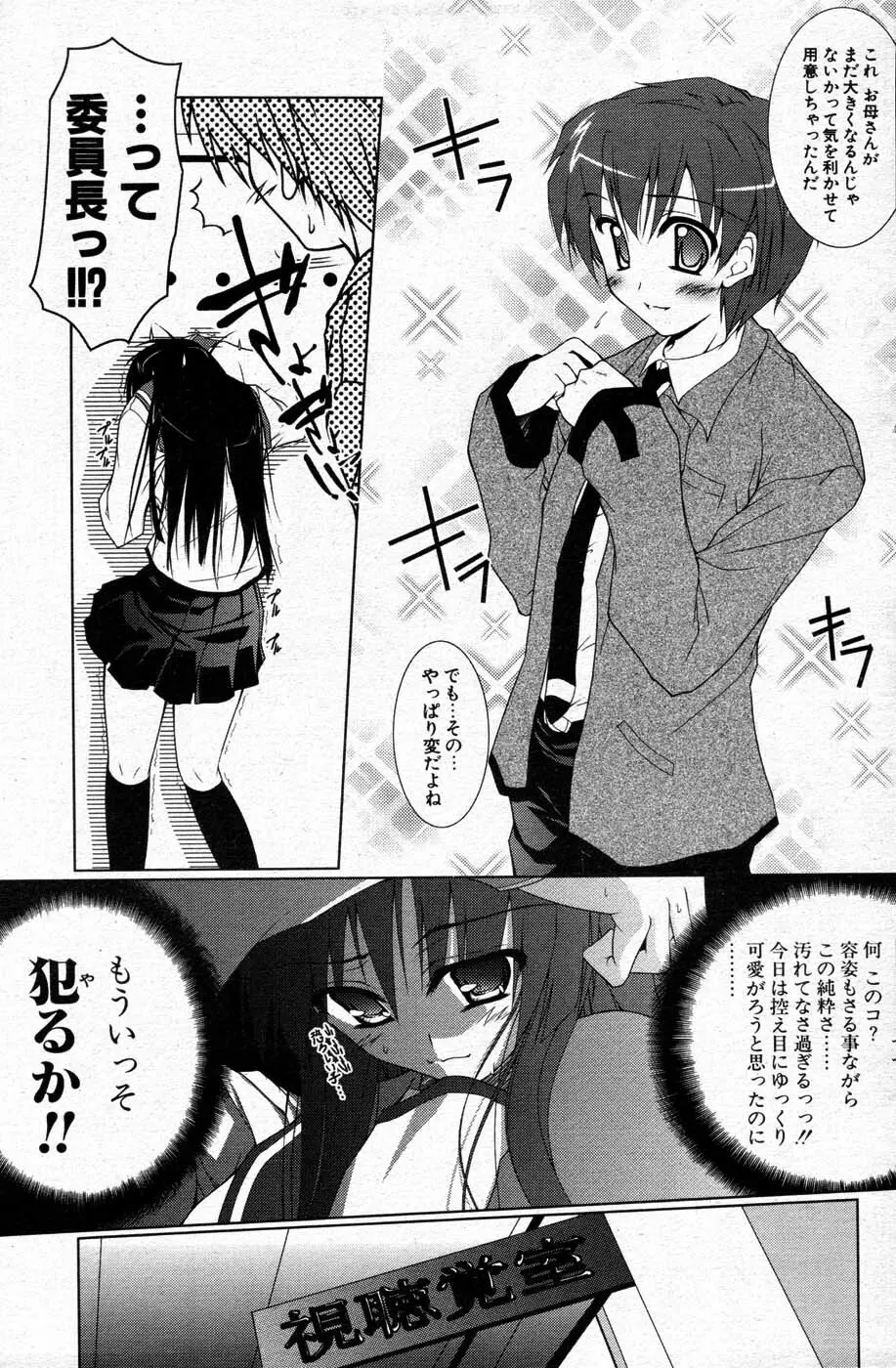 COMIC ポプリクラブ 2007年07月号 Page.166