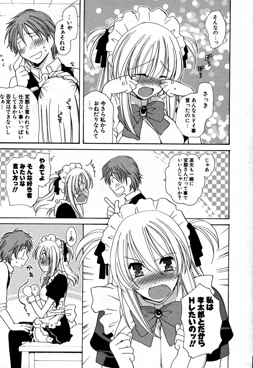 COMIC ポプリクラブ 2007年07月号 Page.18