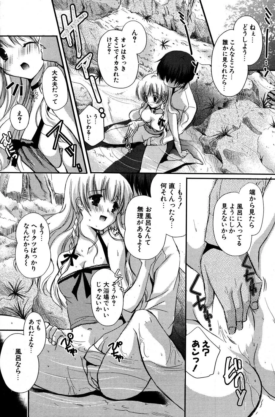 COMIC ポプリクラブ 2007年07月号 Page.189