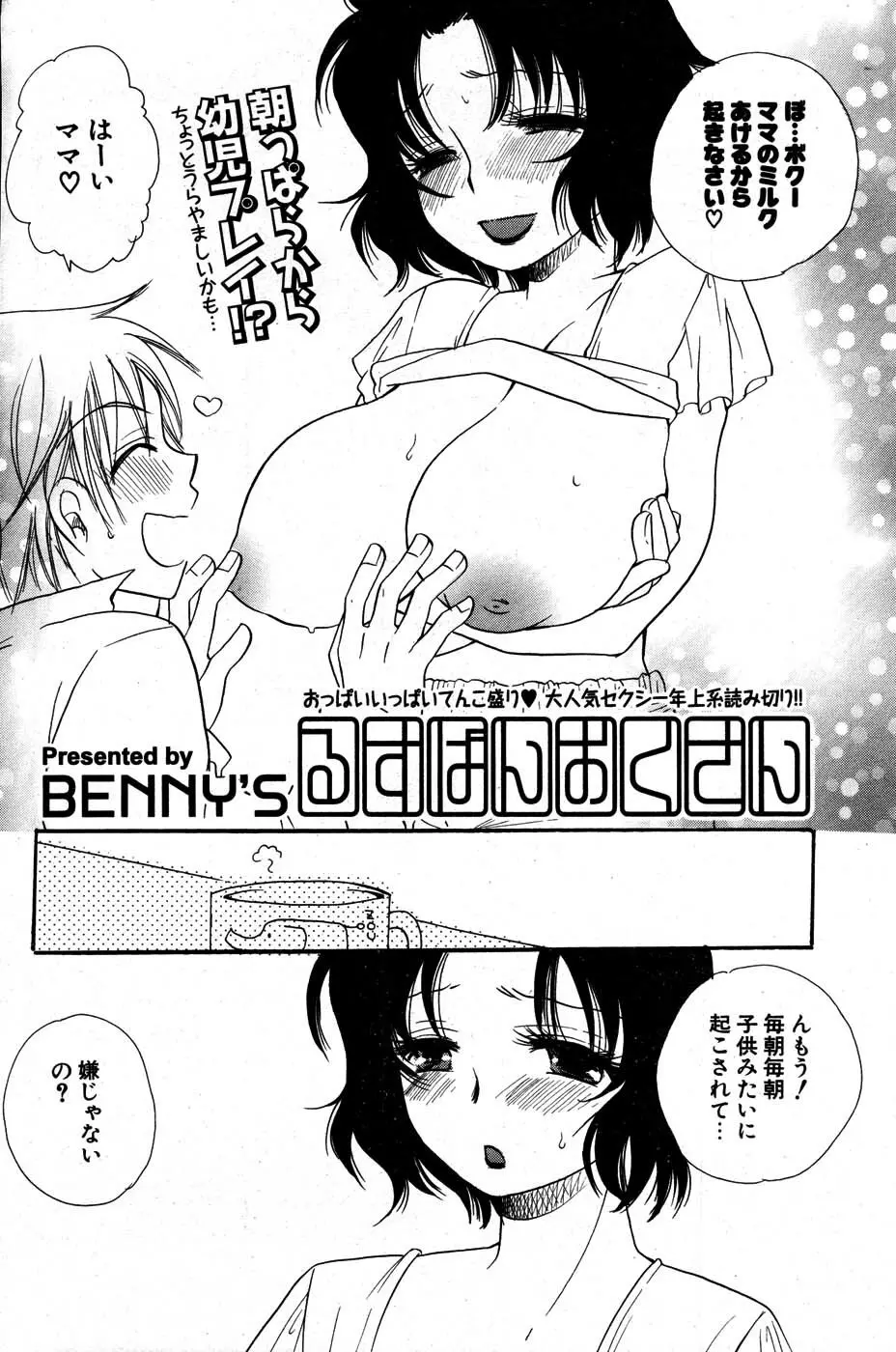 COMIC ポプリクラブ 2007年07月号 Page.199