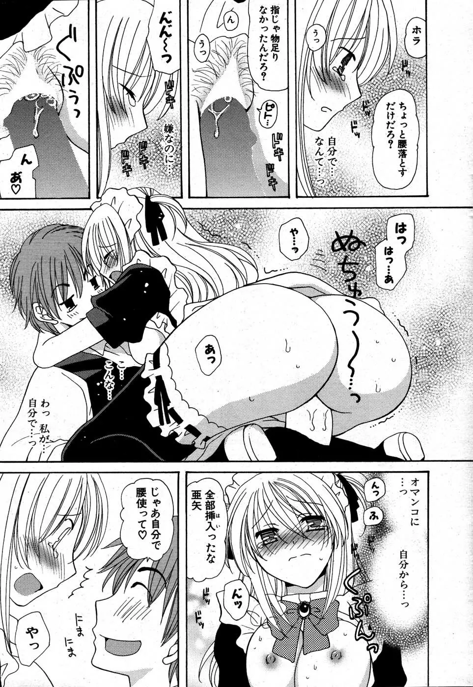 COMIC ポプリクラブ 2007年07月号 Page.20