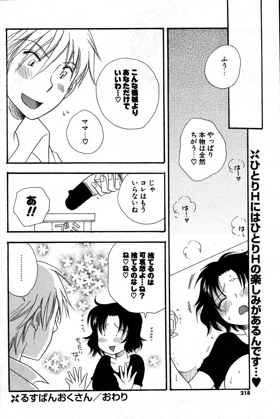 COMIC ポプリクラブ 2007年07月号 Page.217