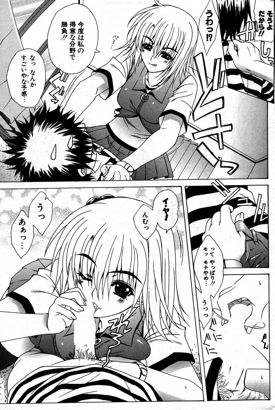 COMIC ポプリクラブ 2007年07月号 Page.230