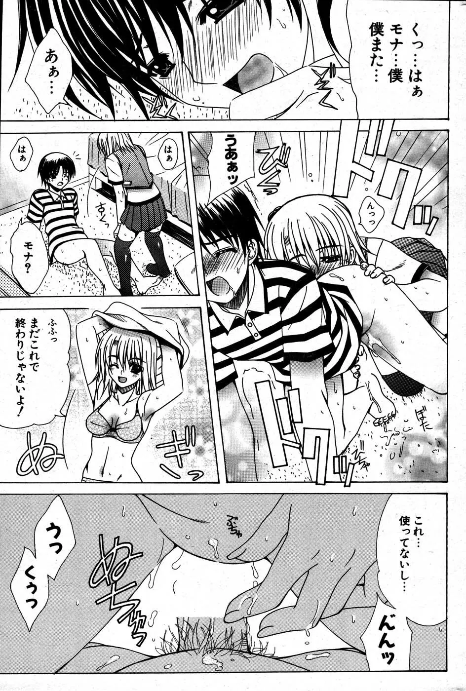 COMIC ポプリクラブ 2007年07月号 Page.236