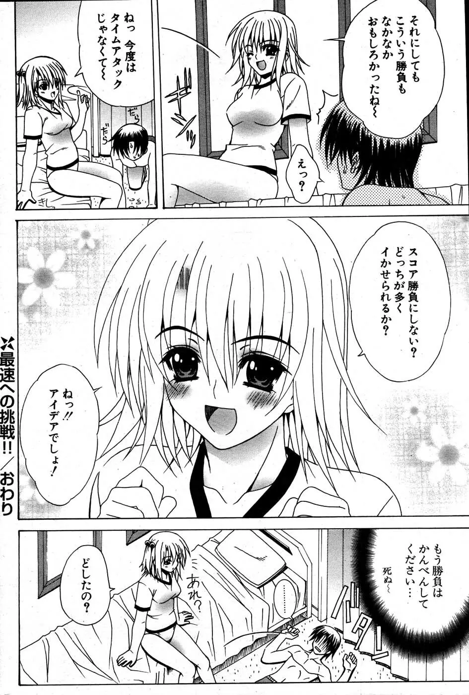 COMIC ポプリクラブ 2007年07月号 Page.241