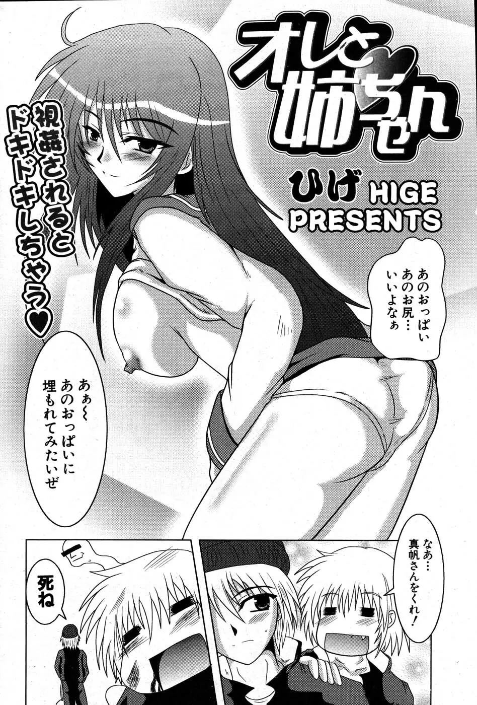 COMIC ポプリクラブ 2007年07月号 Page.243