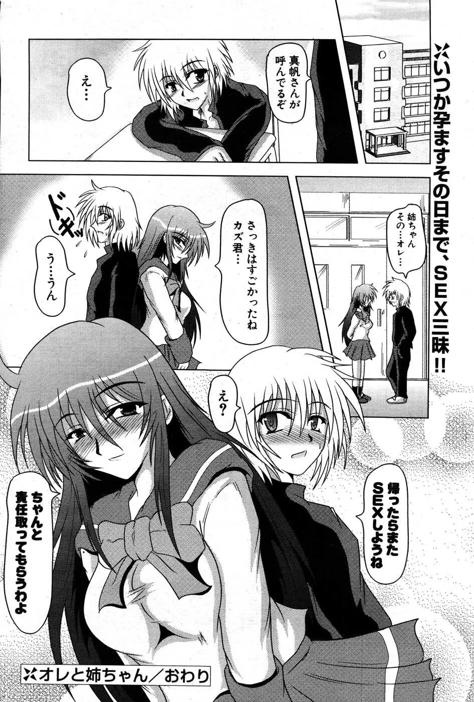 COMIC ポプリクラブ 2007年07月号 Page.257