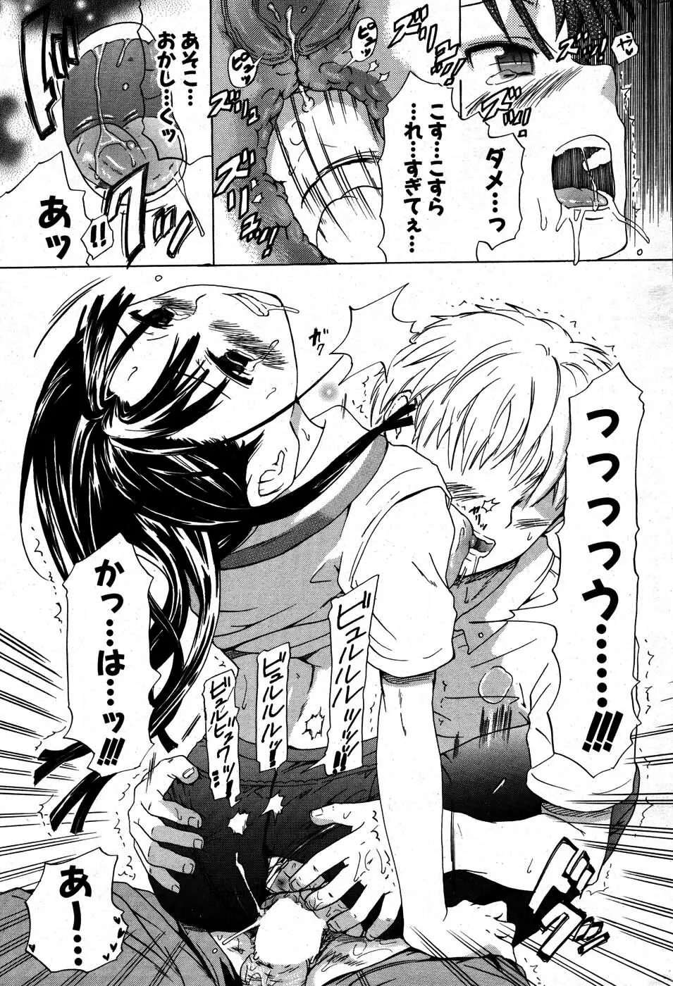 COMIC ポプリクラブ 2007年07月号 Page.272