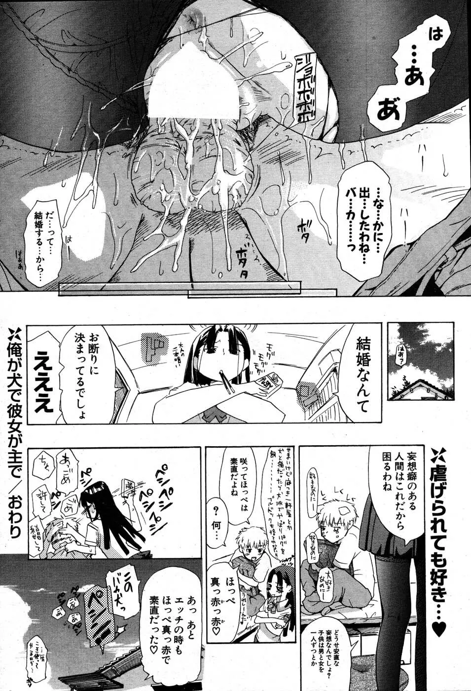 COMIC ポプリクラブ 2007年07月号 Page.273