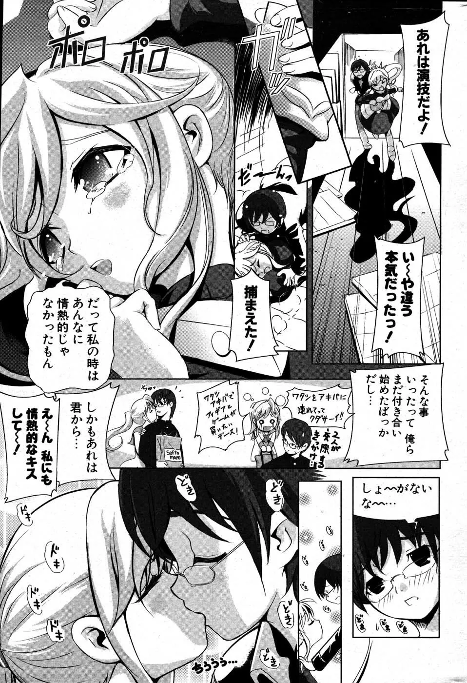 COMIC ポプリクラブ 2007年07月号 Page.278