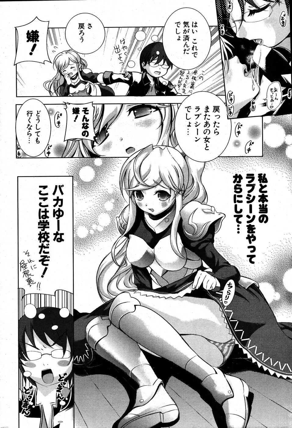 COMIC ポプリクラブ 2007年07月号 Page.279