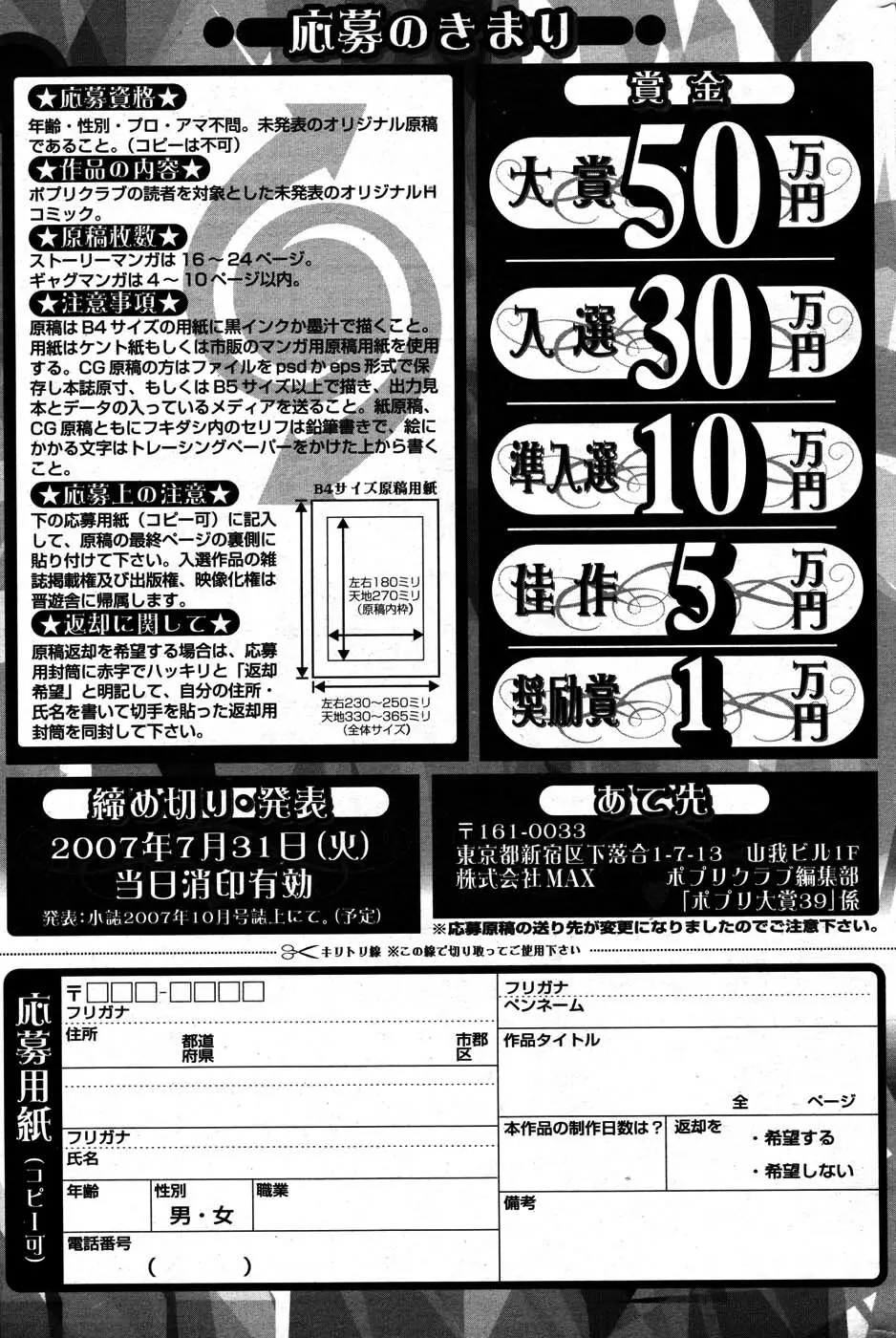 COMIC ポプリクラブ 2007年07月号 Page.294