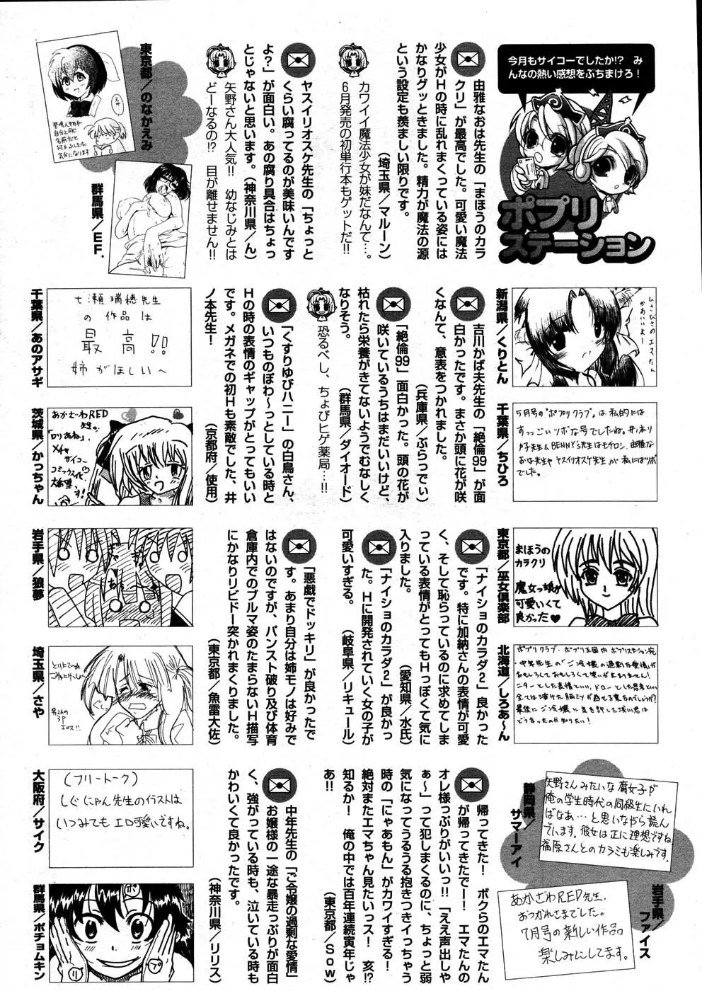 COMIC ポプリクラブ 2007年07月号 Page.297