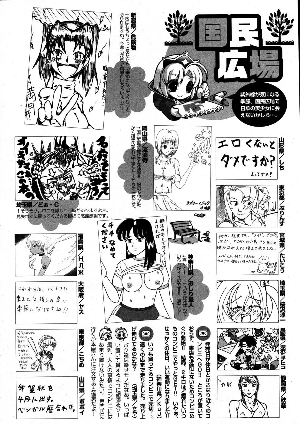 COMIC ポプリクラブ 2007年07月号 Page.299