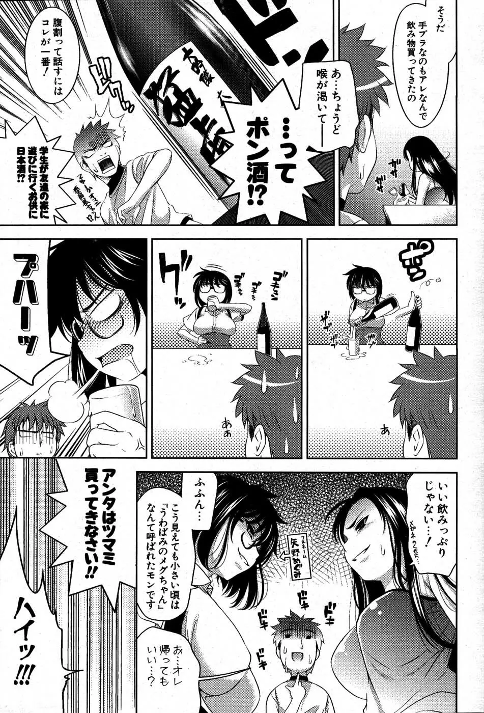 COMIC ポプリクラブ 2007年07月号 Page.30