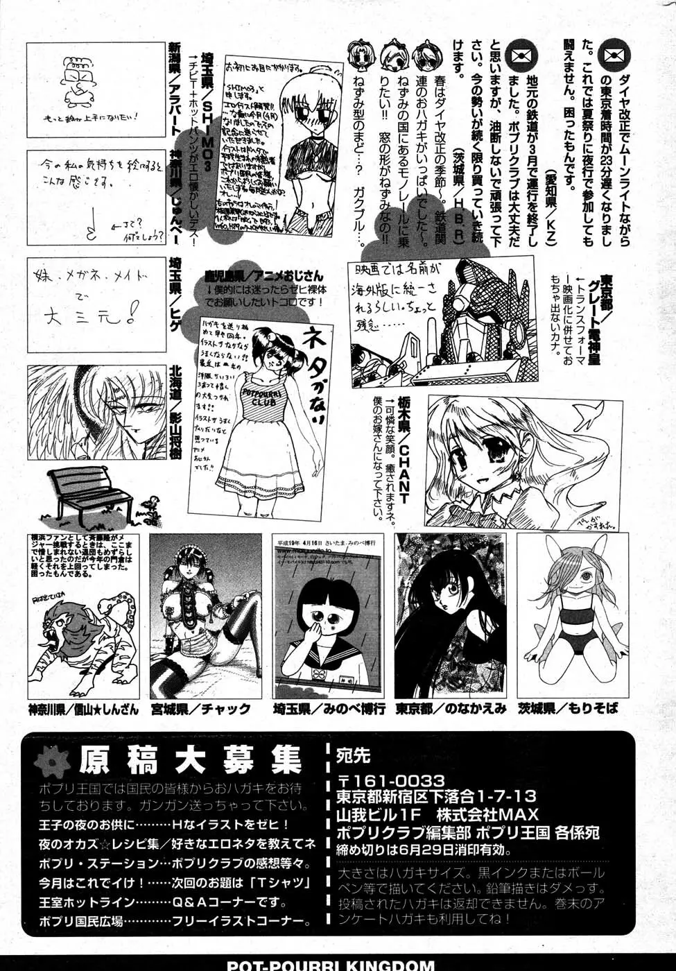 COMIC ポプリクラブ 2007年07月号 Page.300