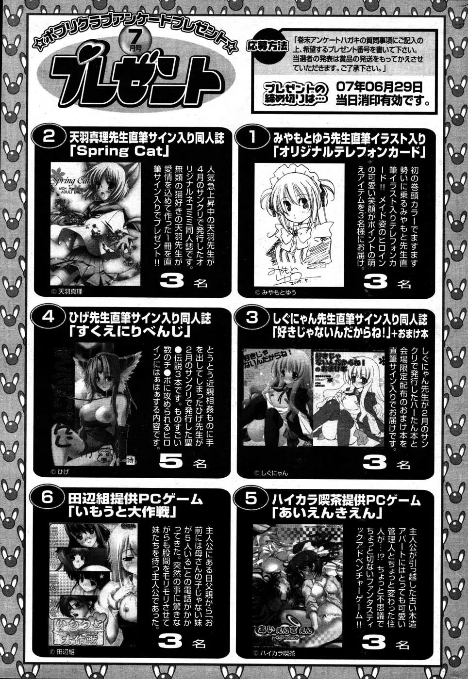 COMIC ポプリクラブ 2007年07月号 Page.302