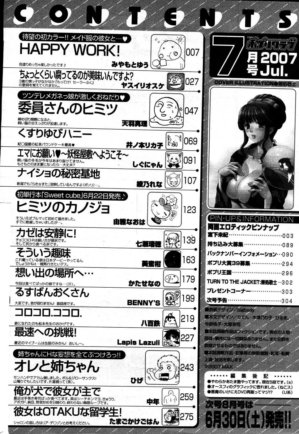 COMIC ポプリクラブ 2007年07月号 Page.305