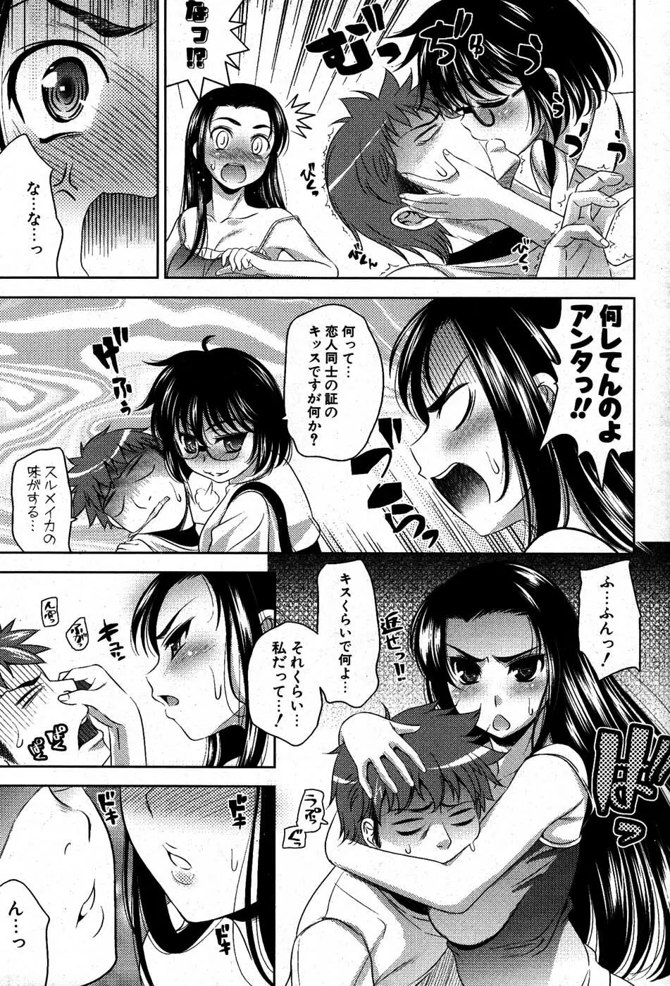 COMIC ポプリクラブ 2007年07月号 Page.32