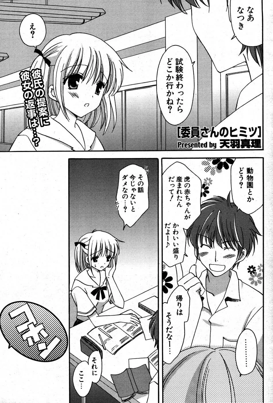 COMIC ポプリクラブ 2007年07月号 Page.46