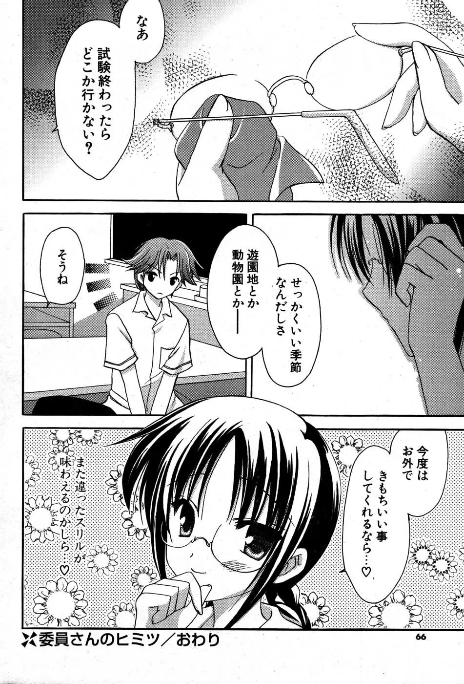 COMIC ポプリクラブ 2007年07月号 Page.65