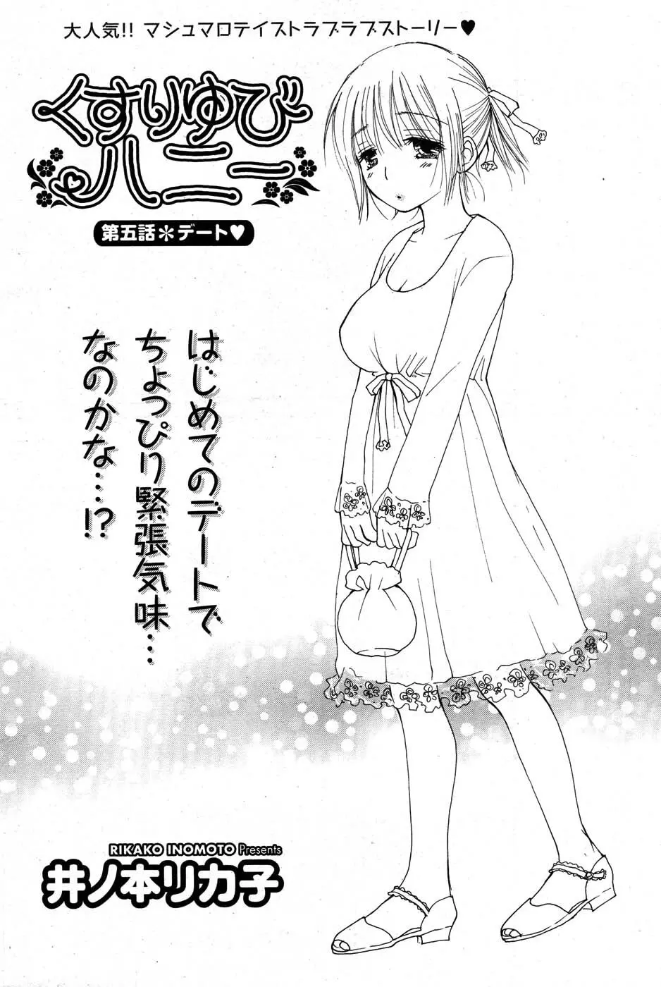 COMIC ポプリクラブ 2007年07月号 Page.69