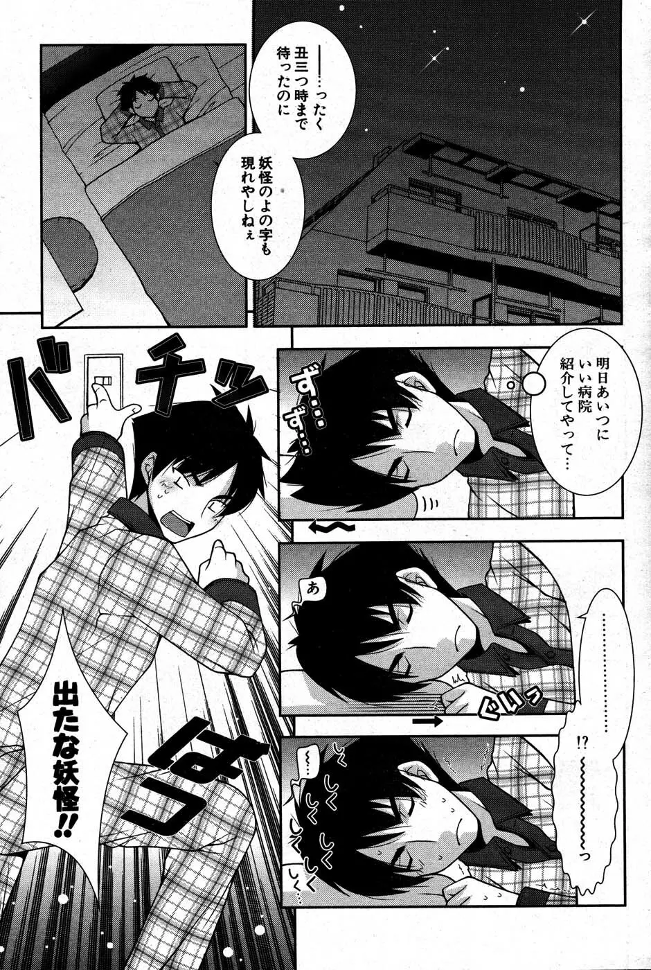 COMIC ポプリクラブ 2007年07月号 Page.92