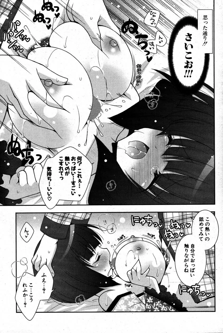 COMIC ポプリクラブ 2007年07月号 Page.96