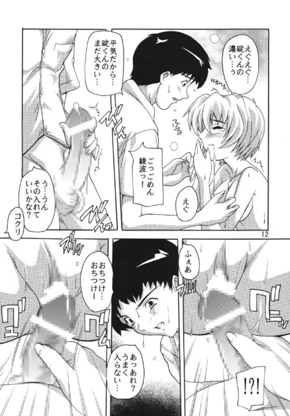 Moe Ayanami Page.12