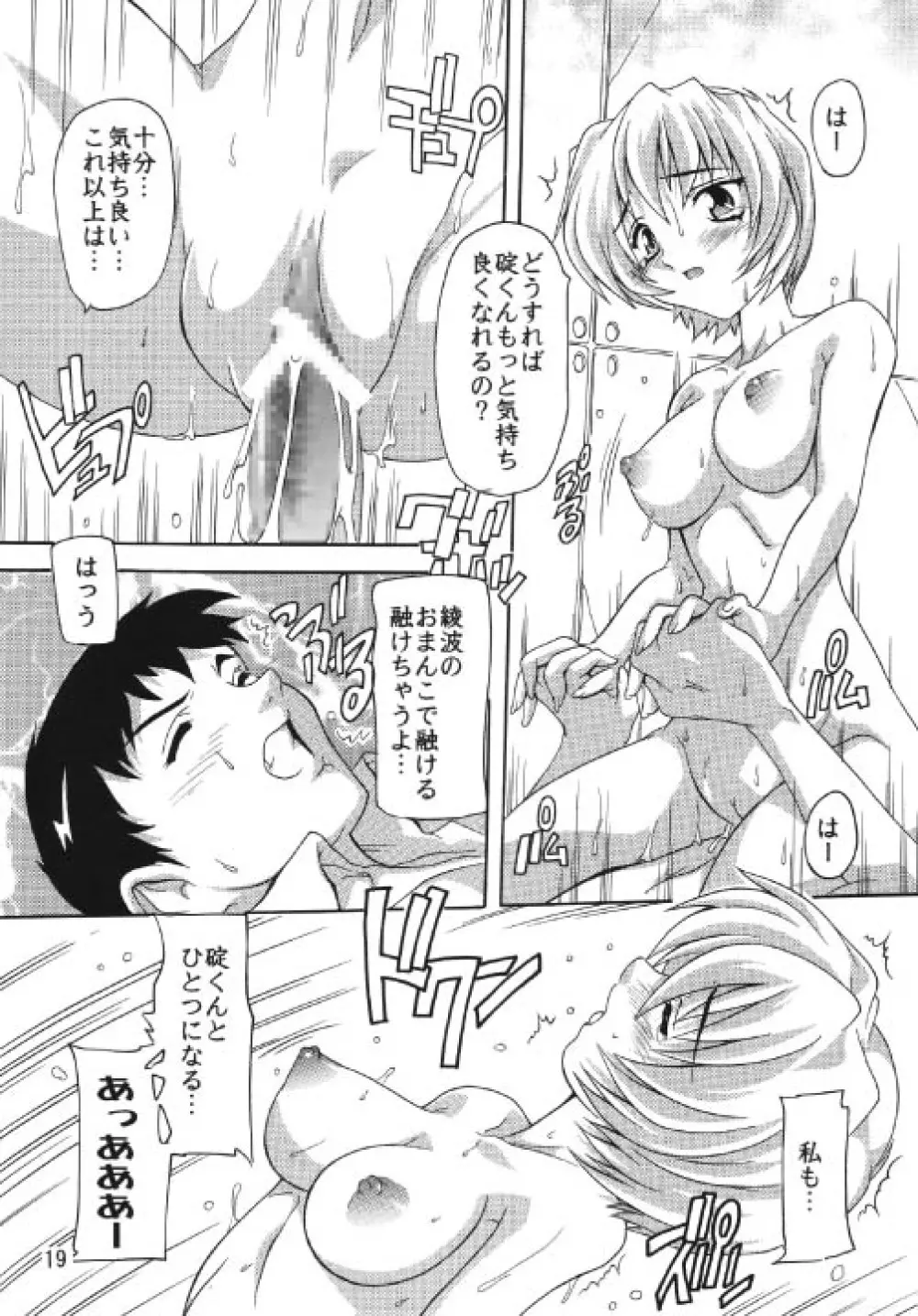 Moe Ayanami Page.19