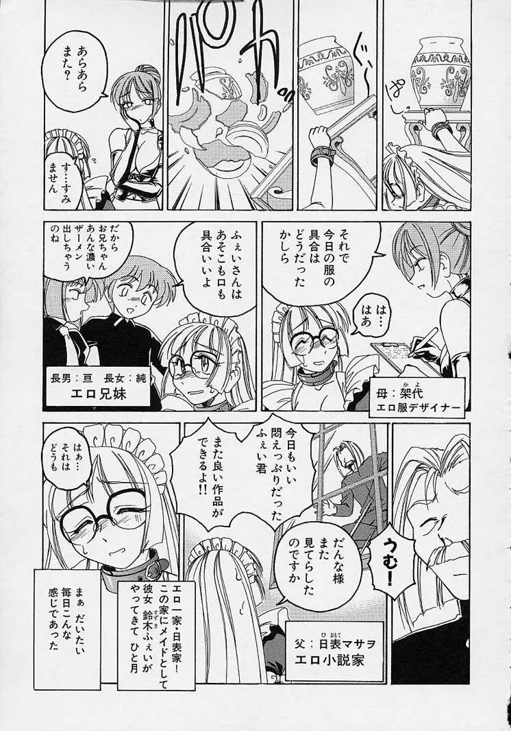 おまけの娘 Page.145