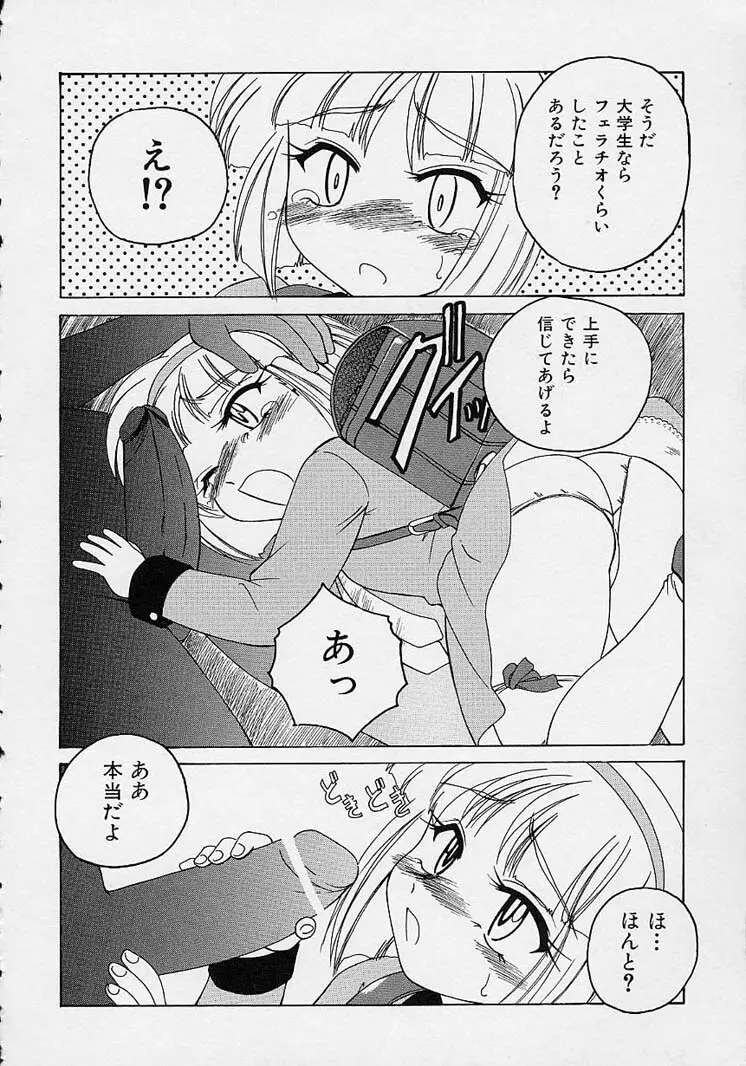 おまけの娘 Page.156