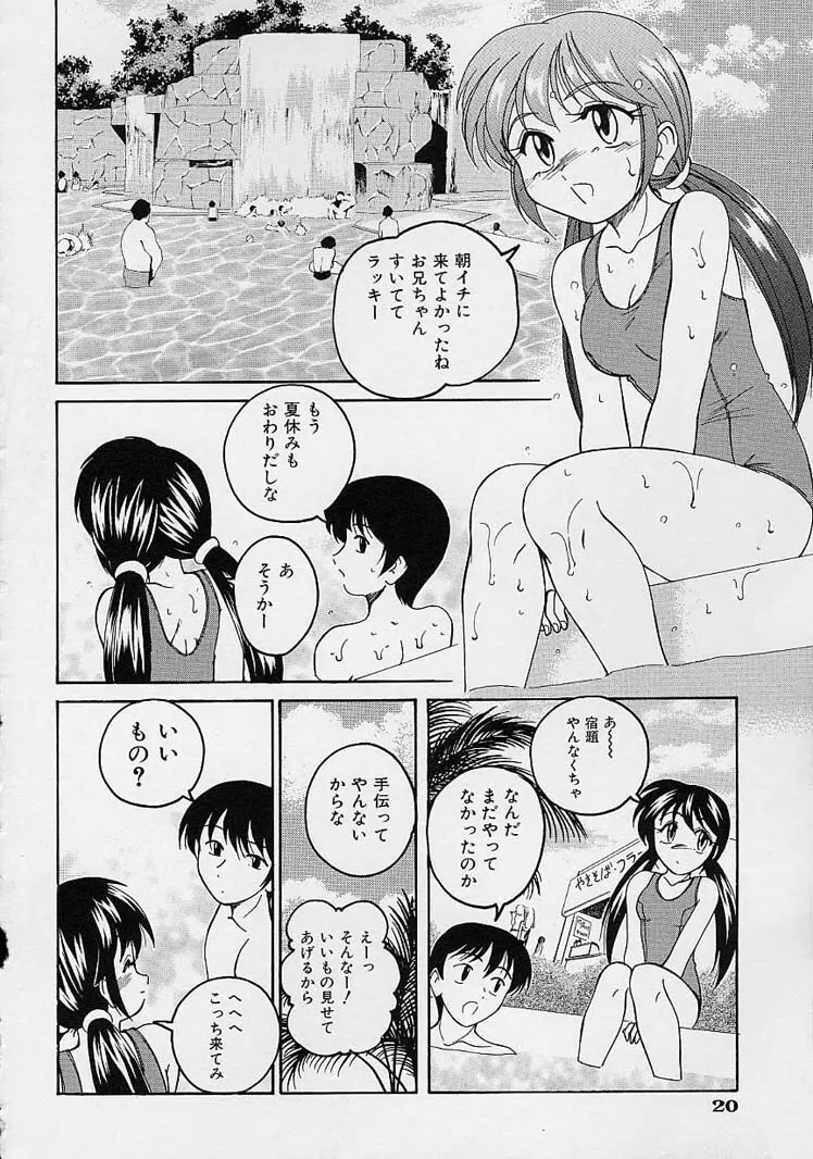 おまけの娘 Page.24