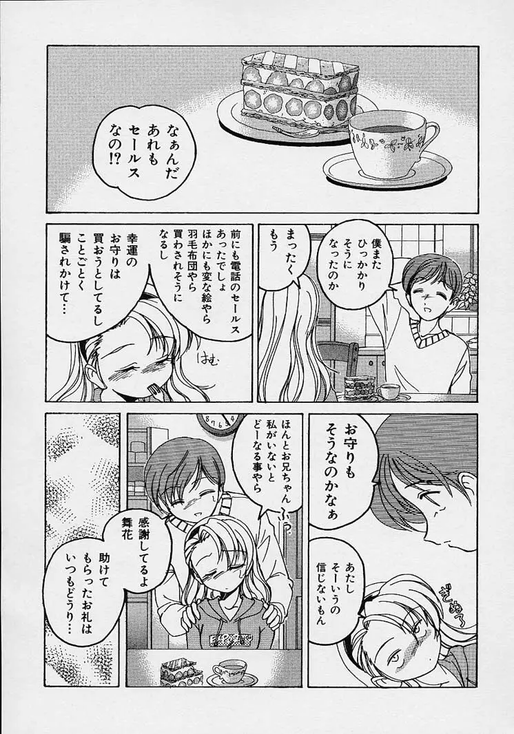 おまけの娘 Page.57