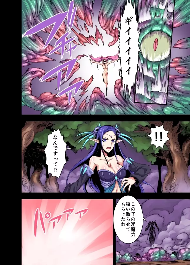 フタナリ魔女アルティメット Page.23