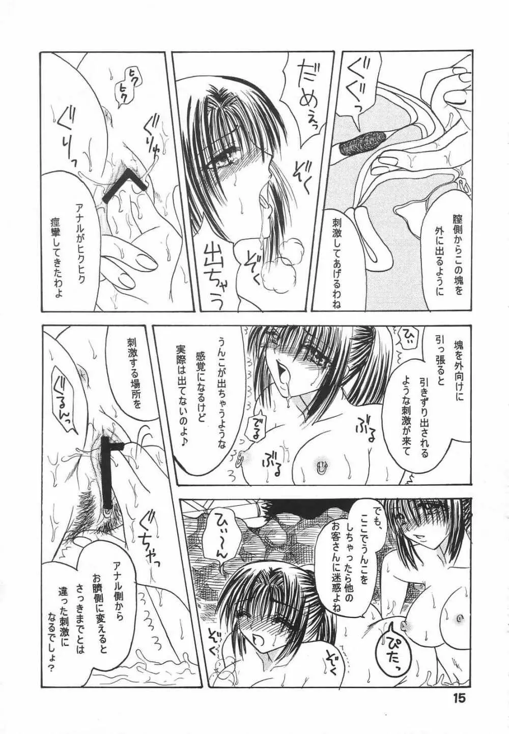 い・け・な・い親子旅行 Page.14