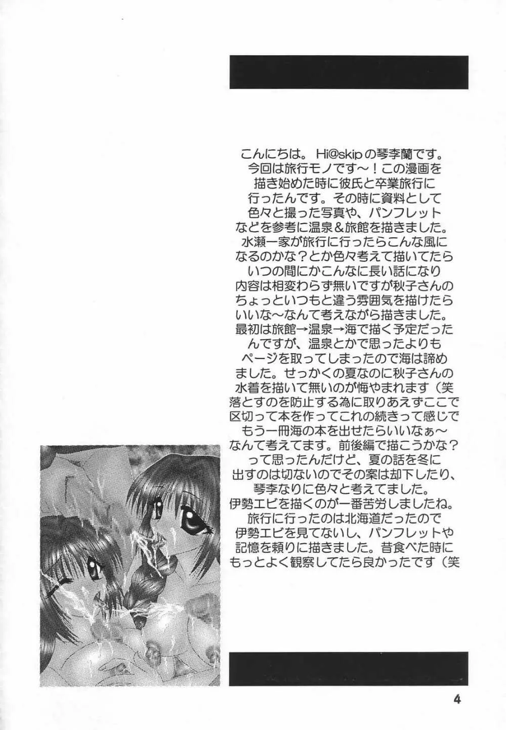 い・け・な・い親子旅行 Page.3