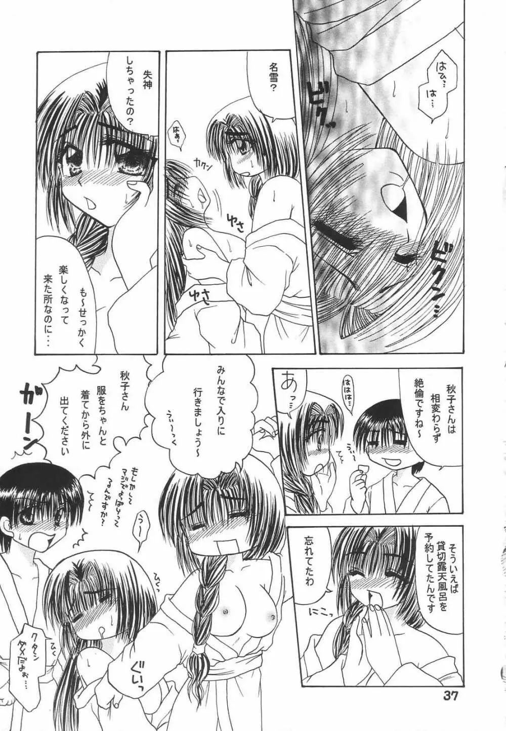 い・け・な・い親子旅行 Page.36