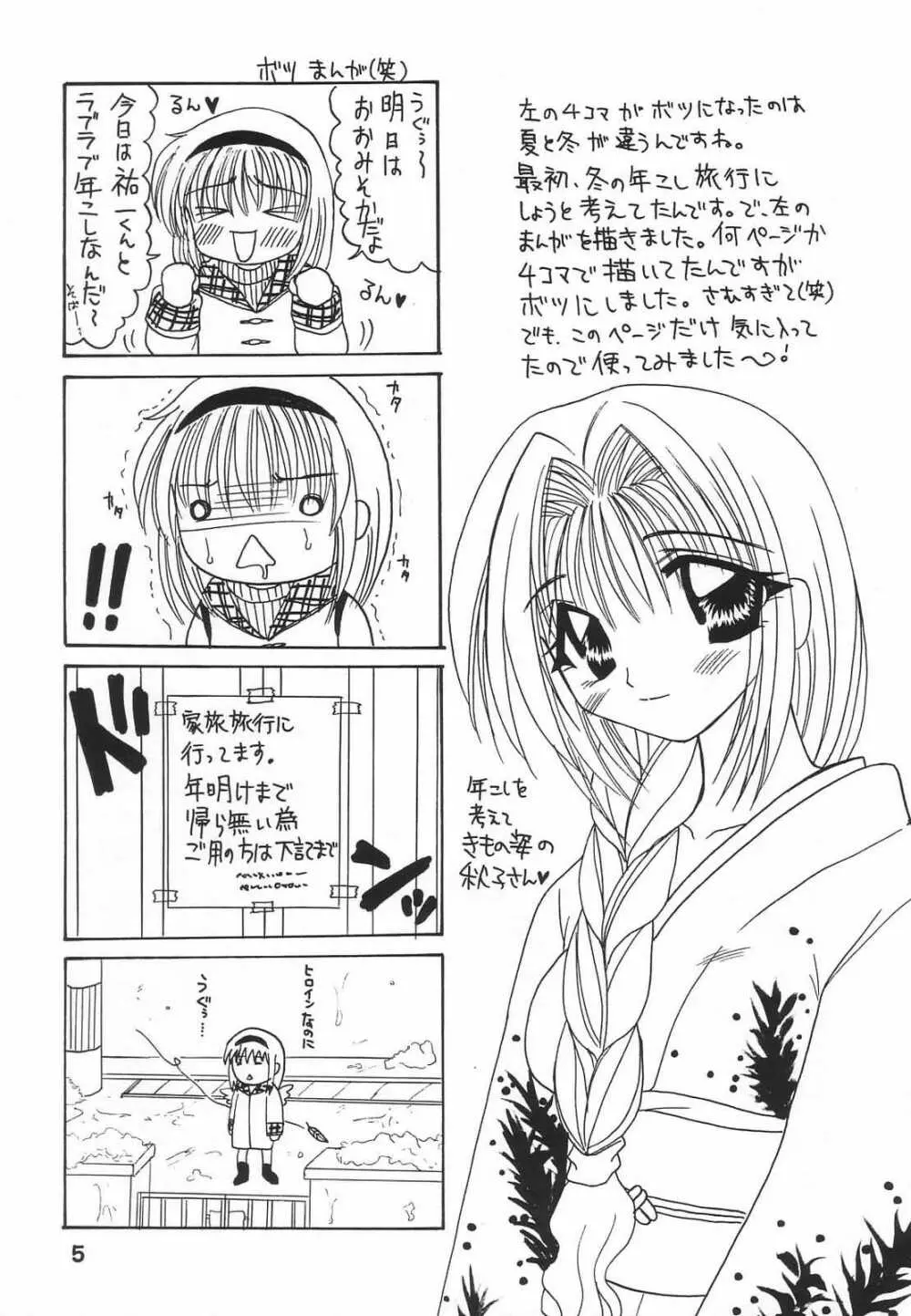 い・け・な・い親子旅行 Page.4