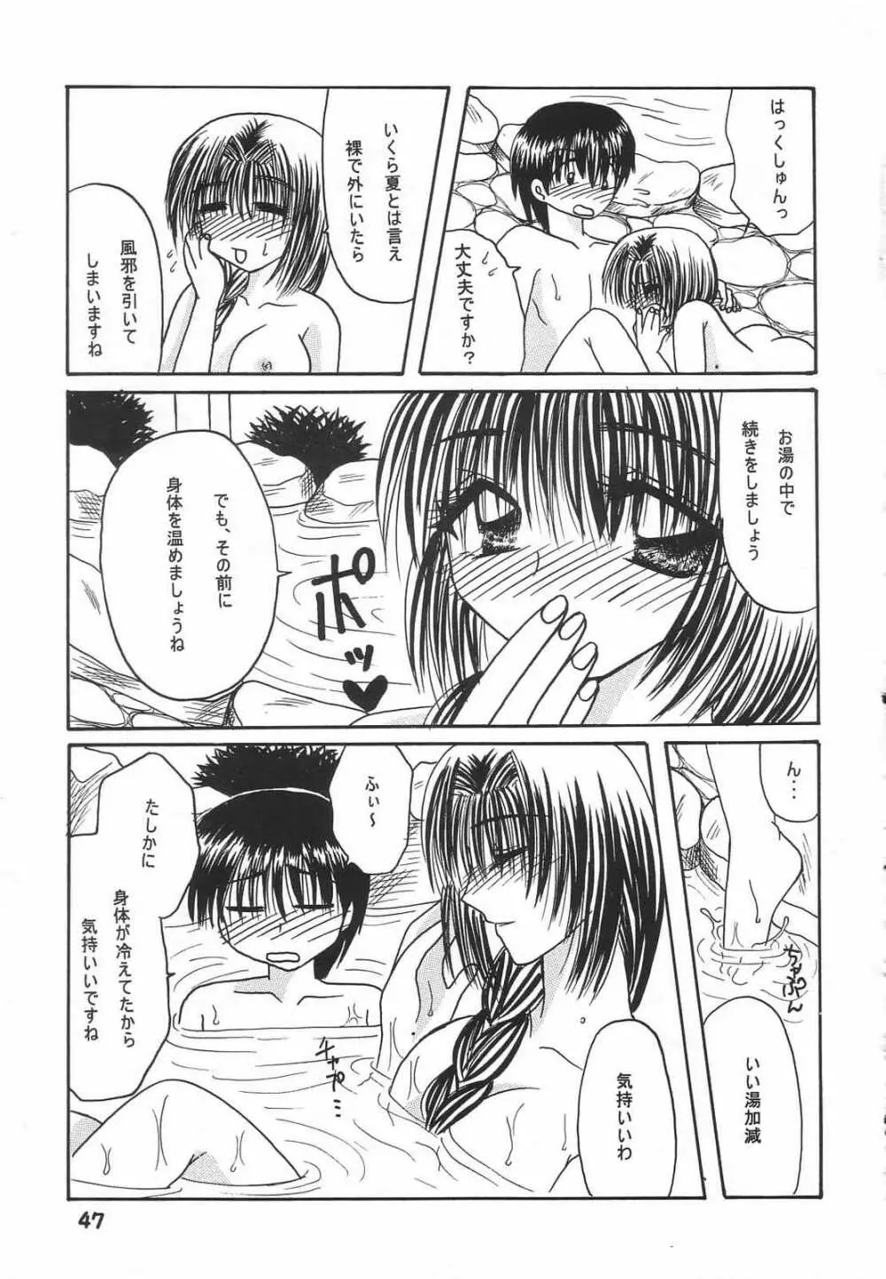 い・け・な・い親子旅行 Page.46